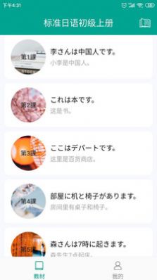爱语吧日语听力app图3