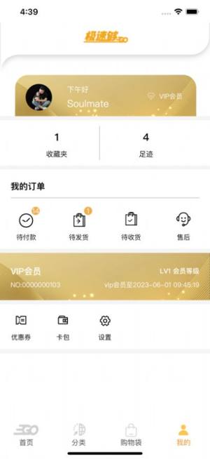 极速够电商app安卓版图片1
