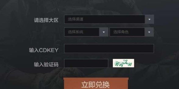 暗区突围礼包码怎么用  cdkey礼包码在哪里兑换[多图]图片1