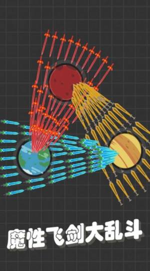 我不是飞剑小游戏官方版图片2