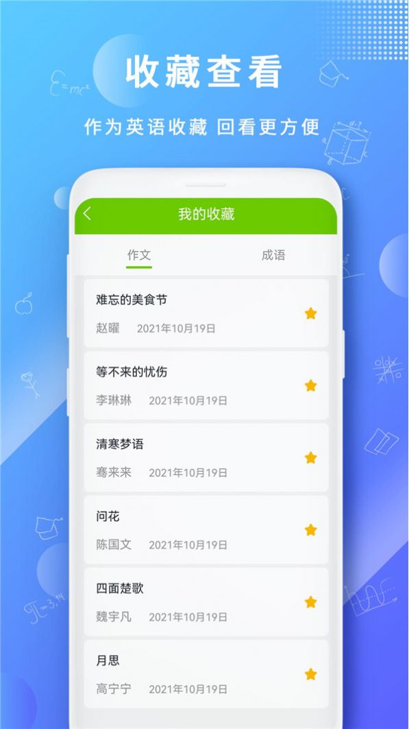 作文王app图3