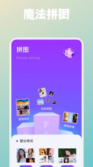 拼图帝app图1