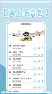 万能变音大师app最新版下载安装图片1