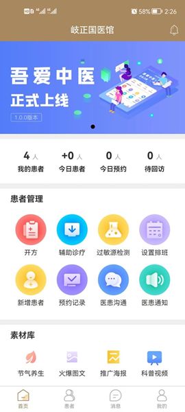 吾爱中医app图3