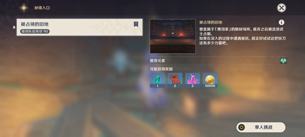 原神被占领的旧地宝箱在哪  枫原万叶传说任务秘境宝箱位置大全[多图]