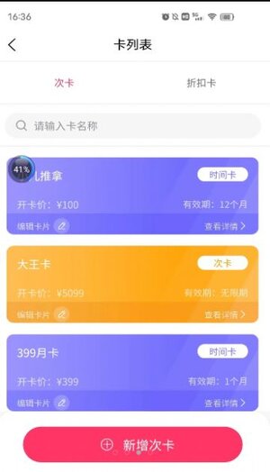 云想美业智慧管理系统app官方版图片1