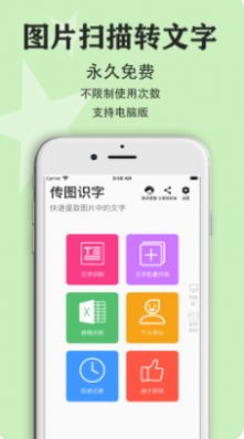 传图识字专业版app图2