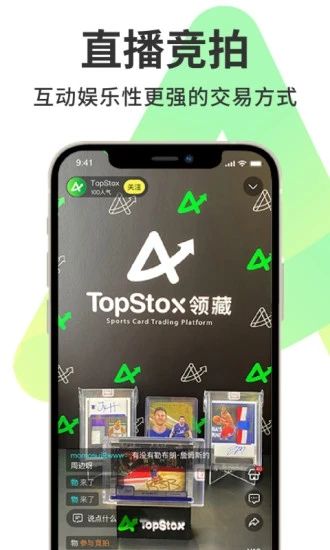 TopStox领藏app图1