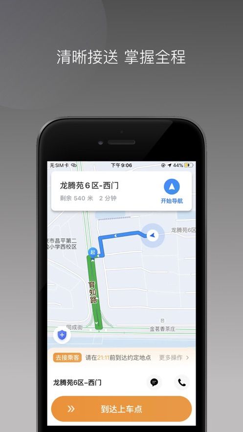 风叱司机端app图3