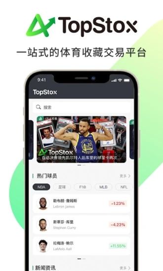 TopStox领藏app图3