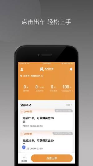 风叱司机端app图1