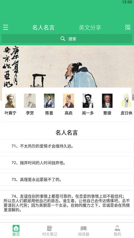 文学阅读器app图3