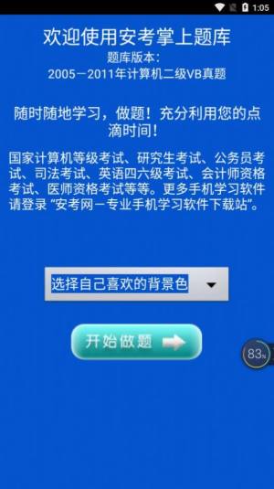 NCRE VB真题app最新版图片1