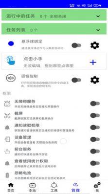 自动化工具app软件图片1