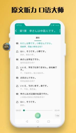 AI日语听力app图1