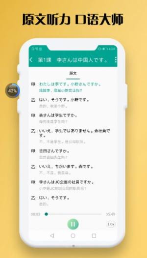 AI日语听力app官方版图片1