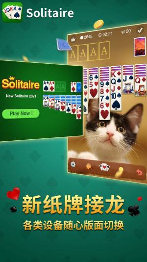 新纸牌接龙游戏安卓版(Solitaire Card Game)图片1