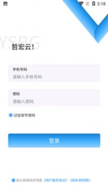 哲宏云上办公app官方版图片1