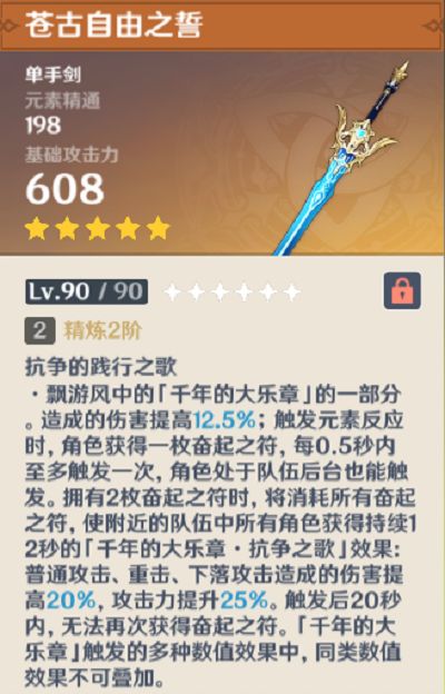 原神枫原万叶武器推荐大全  2.8枫原万叶武器搭配攻略[多图]