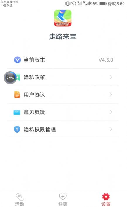 惠泽走路来宝app图3