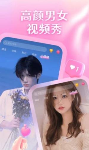 秀色视频聊天app官方版图片2