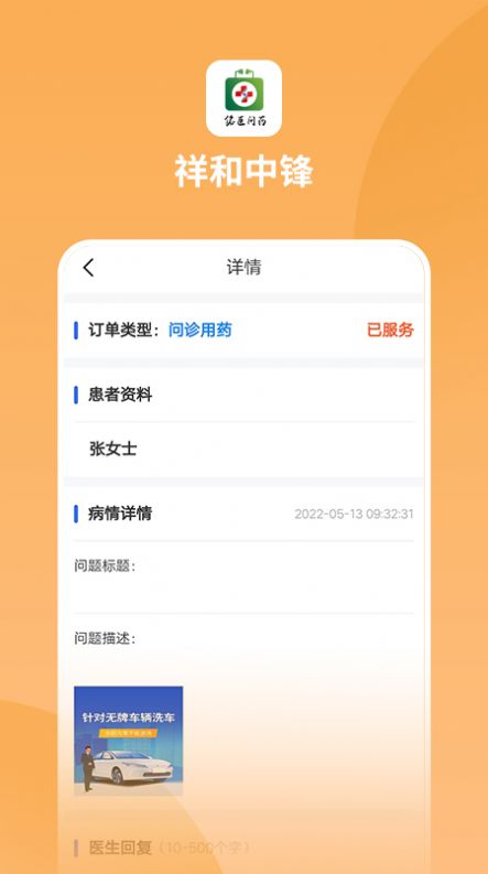 祥和中锋app图1