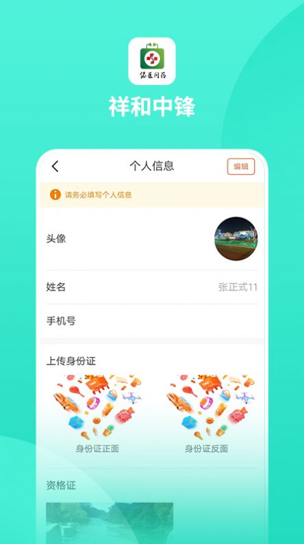 祥和中锋app图3