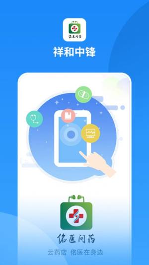 祥和中锋药材选购app官方版图片1