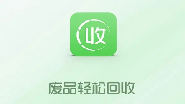 废品回收app软件排行-废品回收app软件都有哪些-废旧物品回收软件app