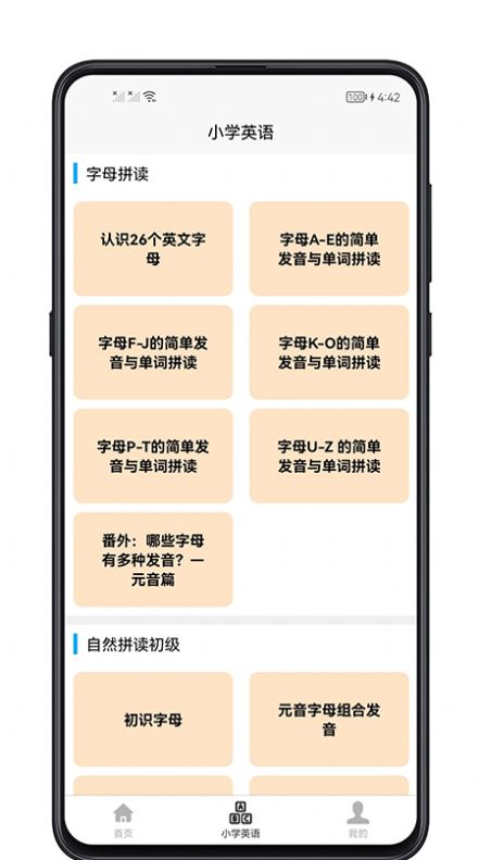 小学英语教程app图1