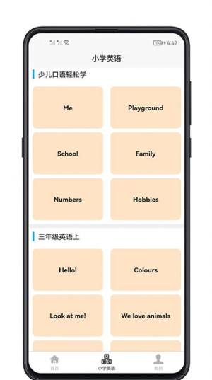 小学英语教程app图2