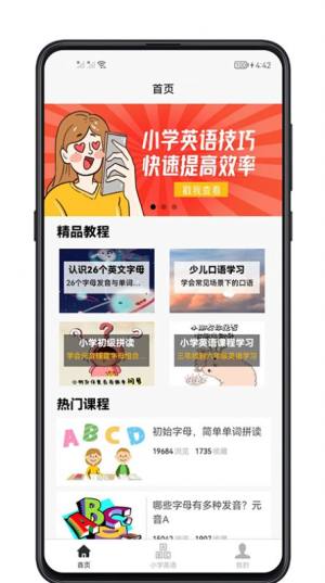 小学英语教程app图3