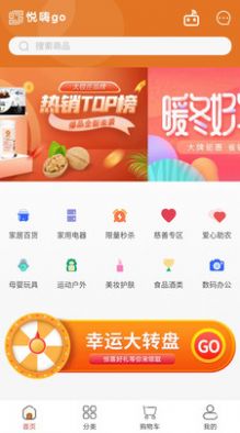悦嗨GO网络app图1