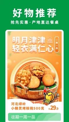 农晓时团购app官方版图片2