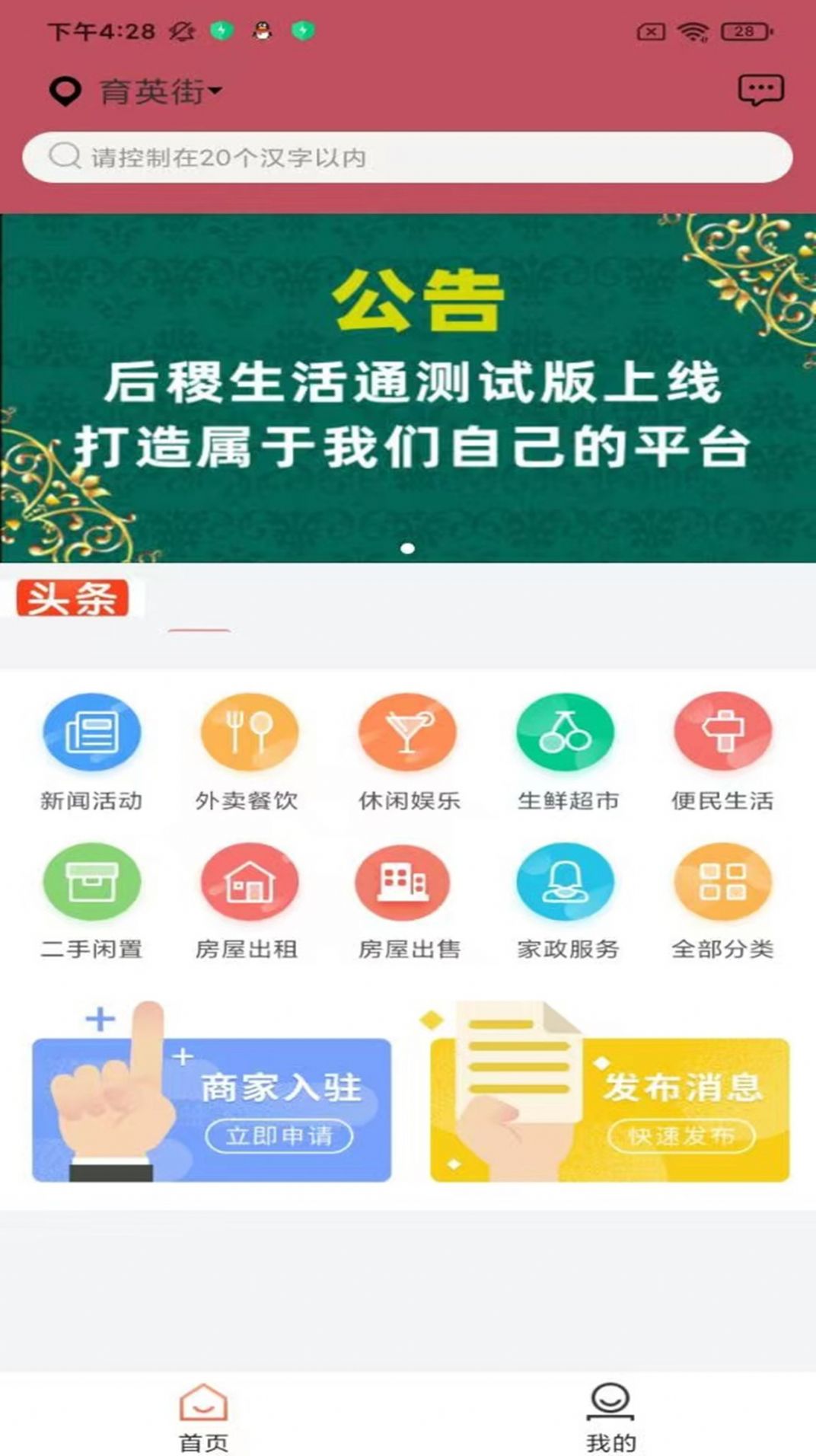 后稷生活通app图3