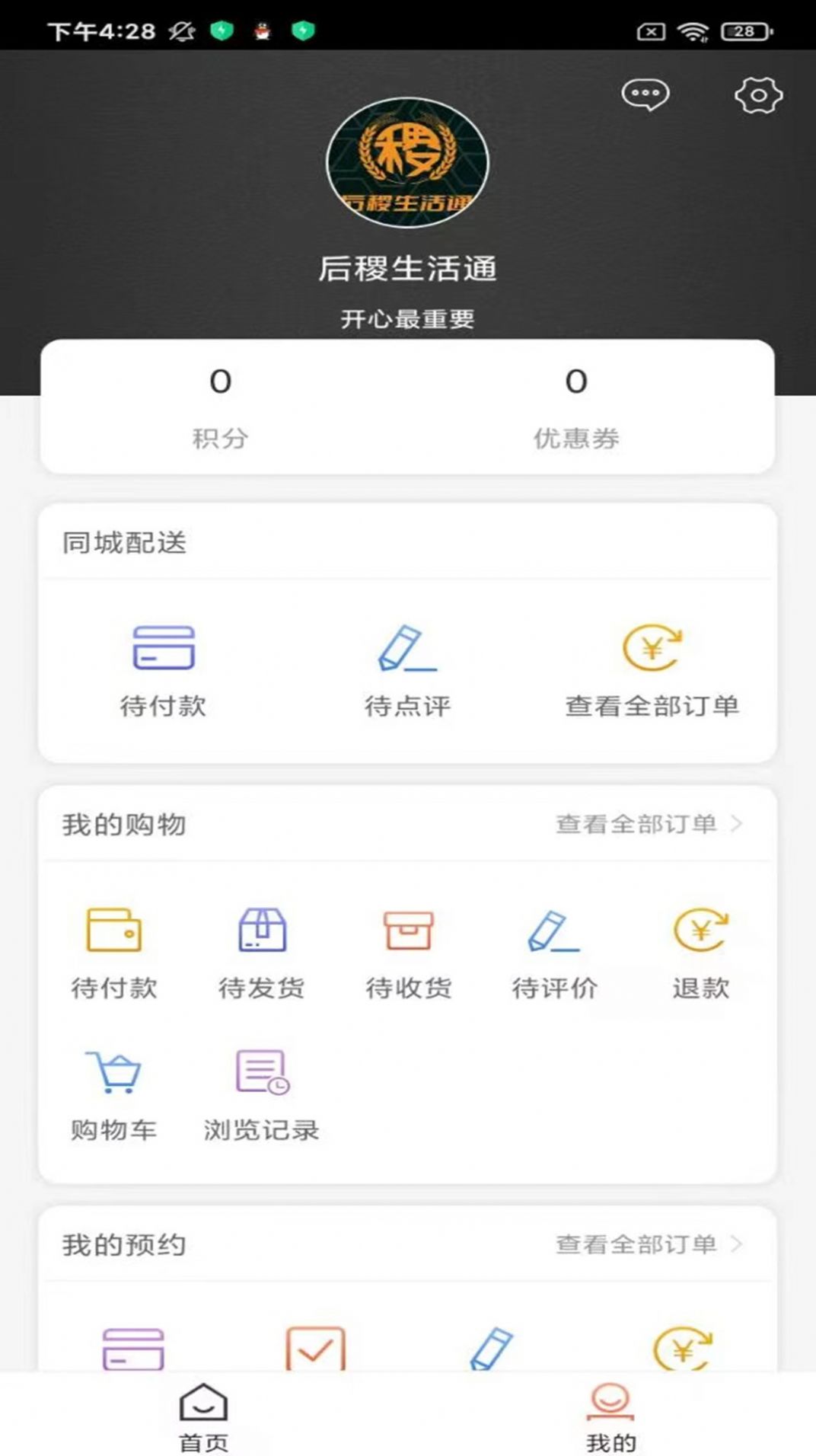 后稷生活通app手机版图片1