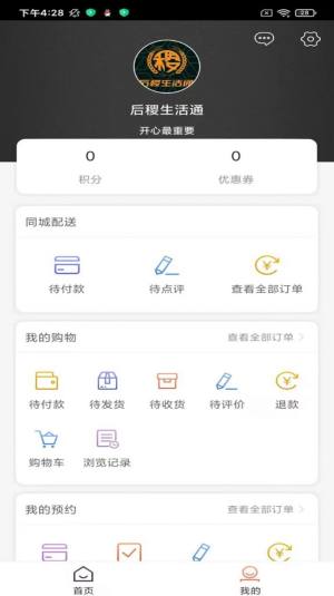 后稷生活通app手机版图片1