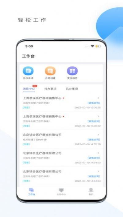 优亿供应链app图3