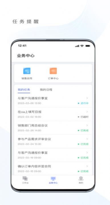 优亿供应链办公app官方版图片1