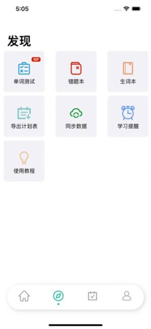 List记日语单词app图2