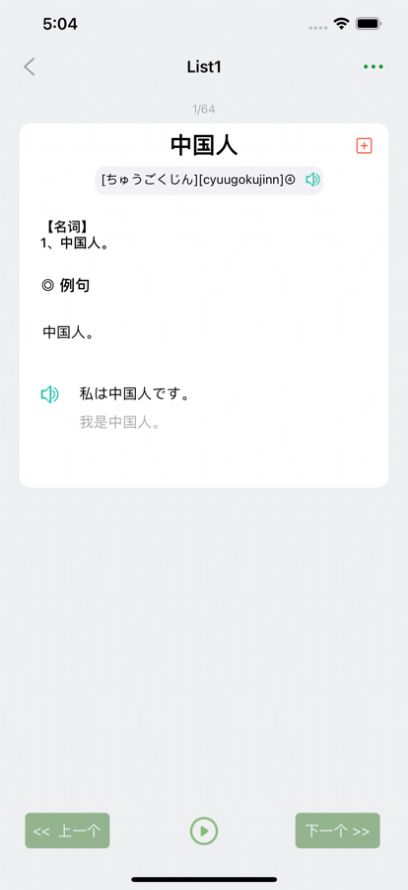 List记日语单词app图3
