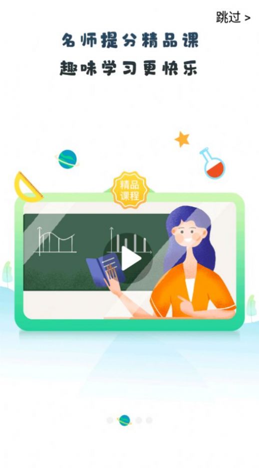 晋学通app图1