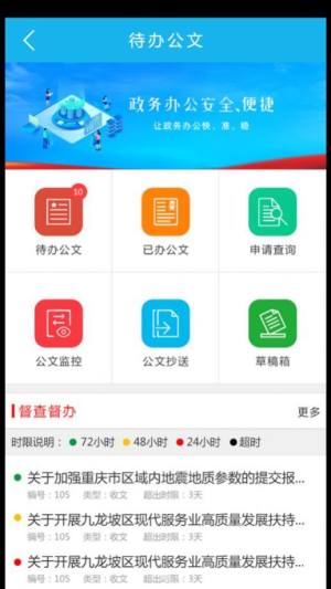 智办app办公手机版图片1