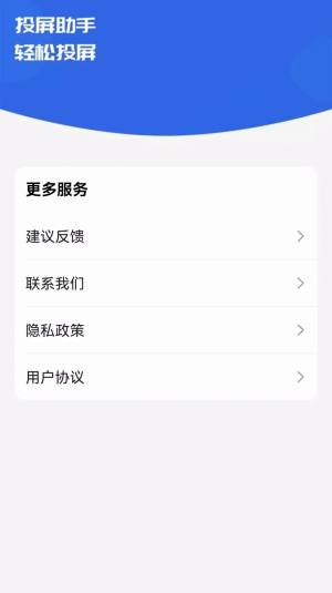 快滑投屏app图3