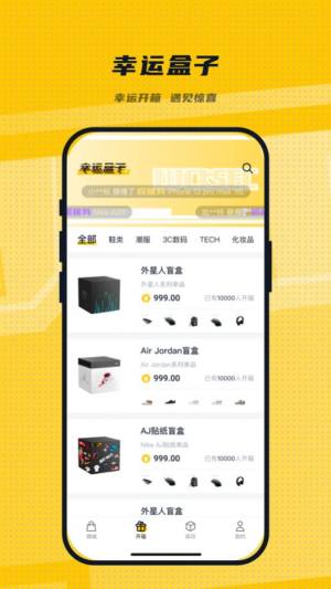 LuckSec潮流盲盒app官方版图片2