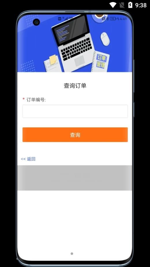 奕泽订单管理app图2