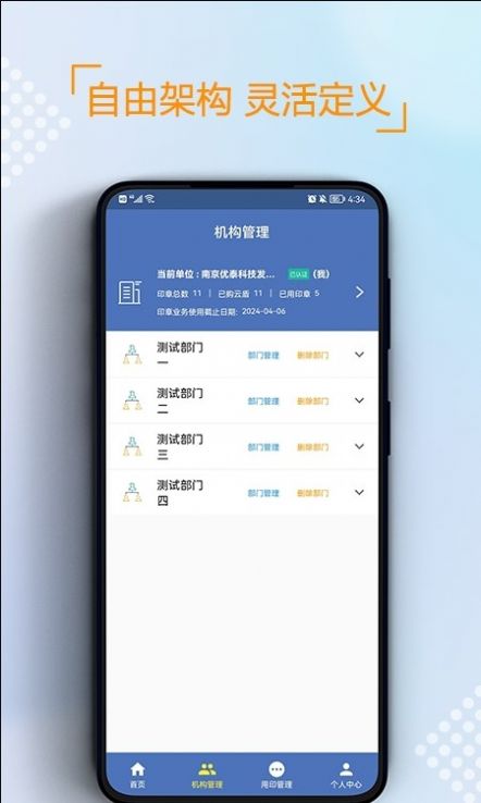 可信签电子签章app手机版图片1