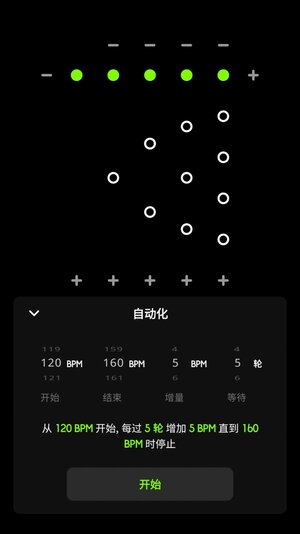 独孤极简节拍器app安卓版图片1