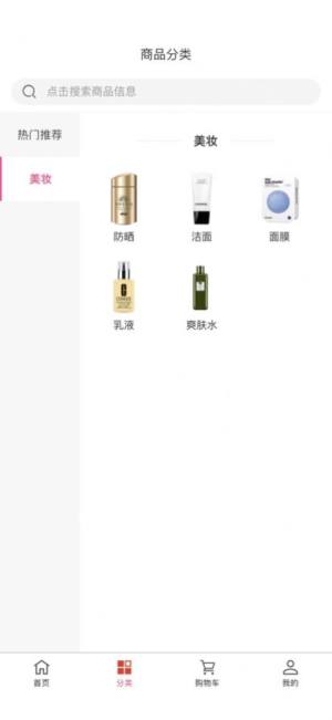 美妆名品购物app软件图片2