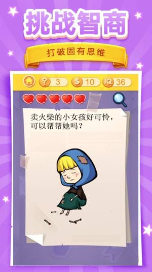 脑洞挑战3游戏官方最新版图片1